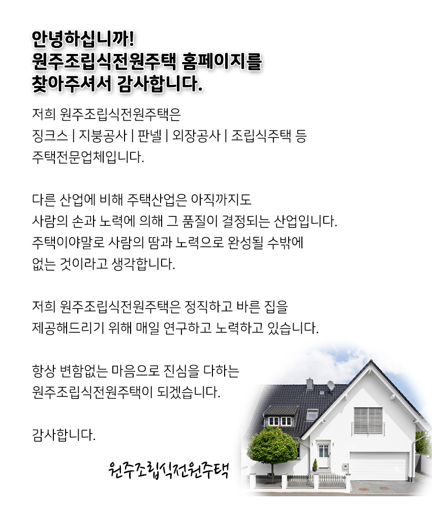 원주조립식전원주택​